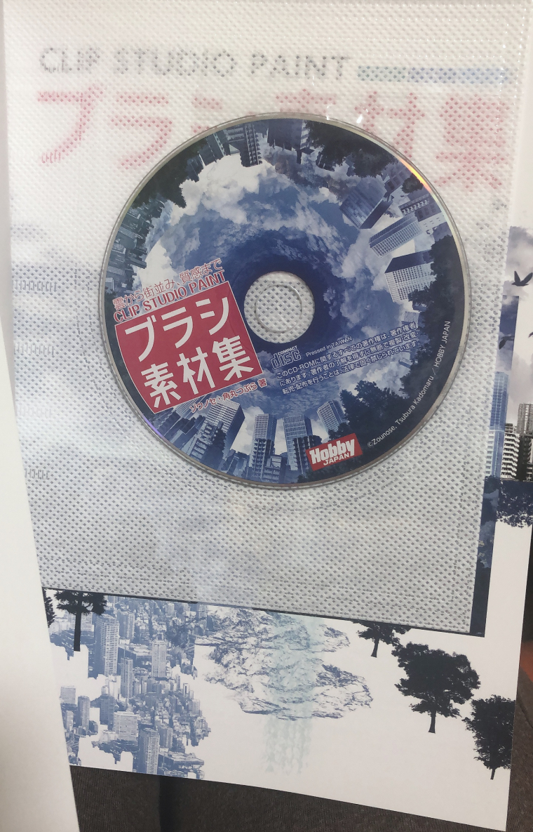 素材集のCD-ROMのポケット