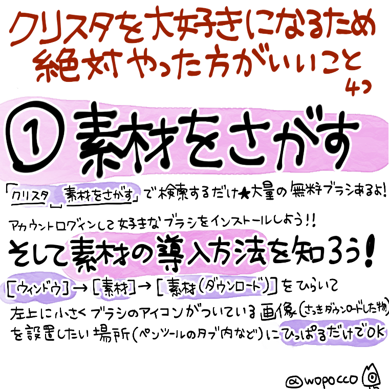 クリスタをインストールして初心者が１日目にするべきこと解説画像1