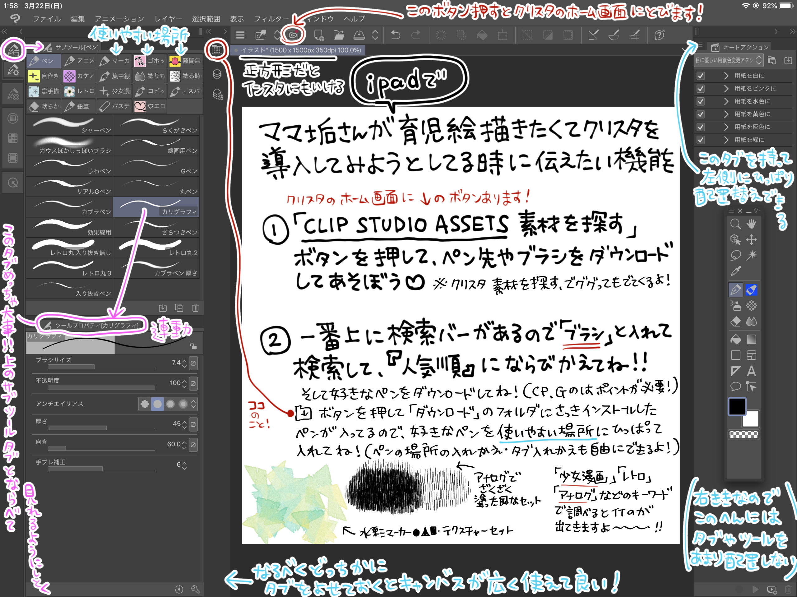 クリスタipad版の使い方を超初心者にオススメ素材 本と共に解説する ヲポポポコめも